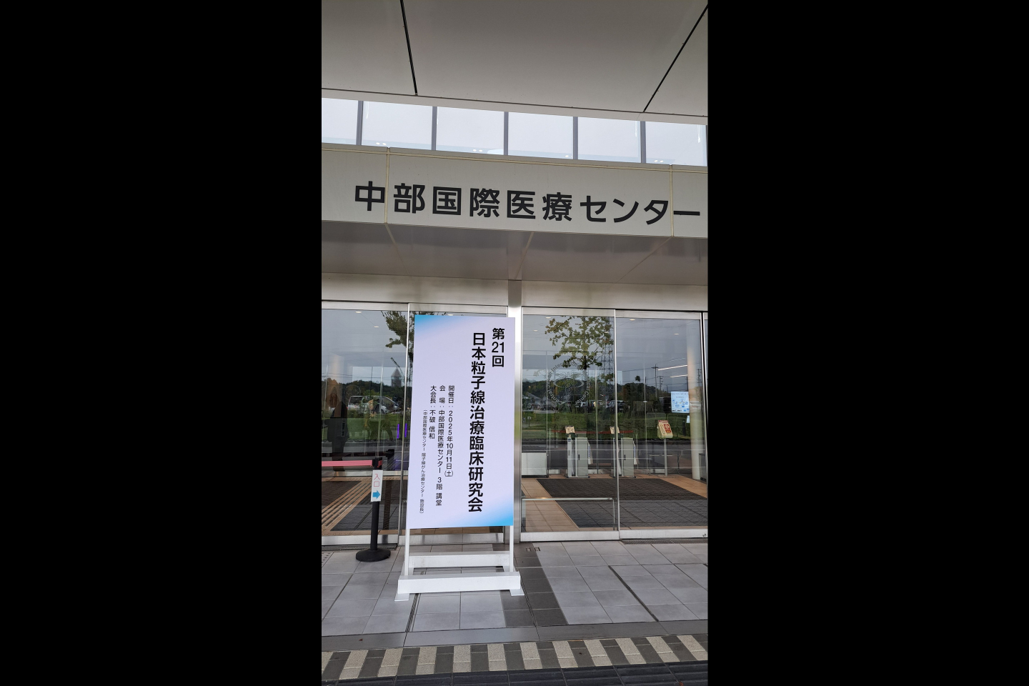 第21回日本粒子線治療臨床研究会