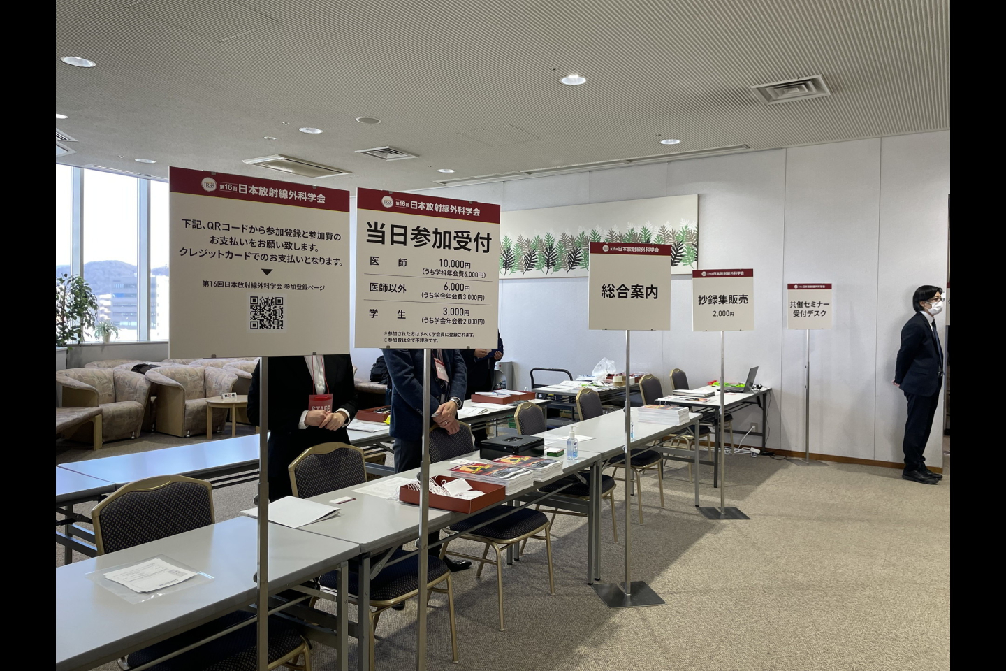 第16回日本放射線外科学会